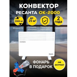 Конвектор РЕСАНТА ОК-2000 [67/4/4] 220-230В, 50Гц, крепление на стенку + на ножках , 1000/2000 Вт,